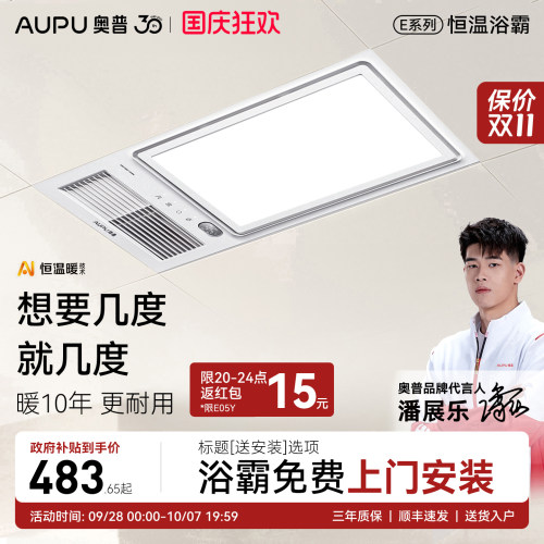 补贴15%奥普AI恒温暖浴霸照明排气扇一体卫生间吊顶浴室风暖E05Y
