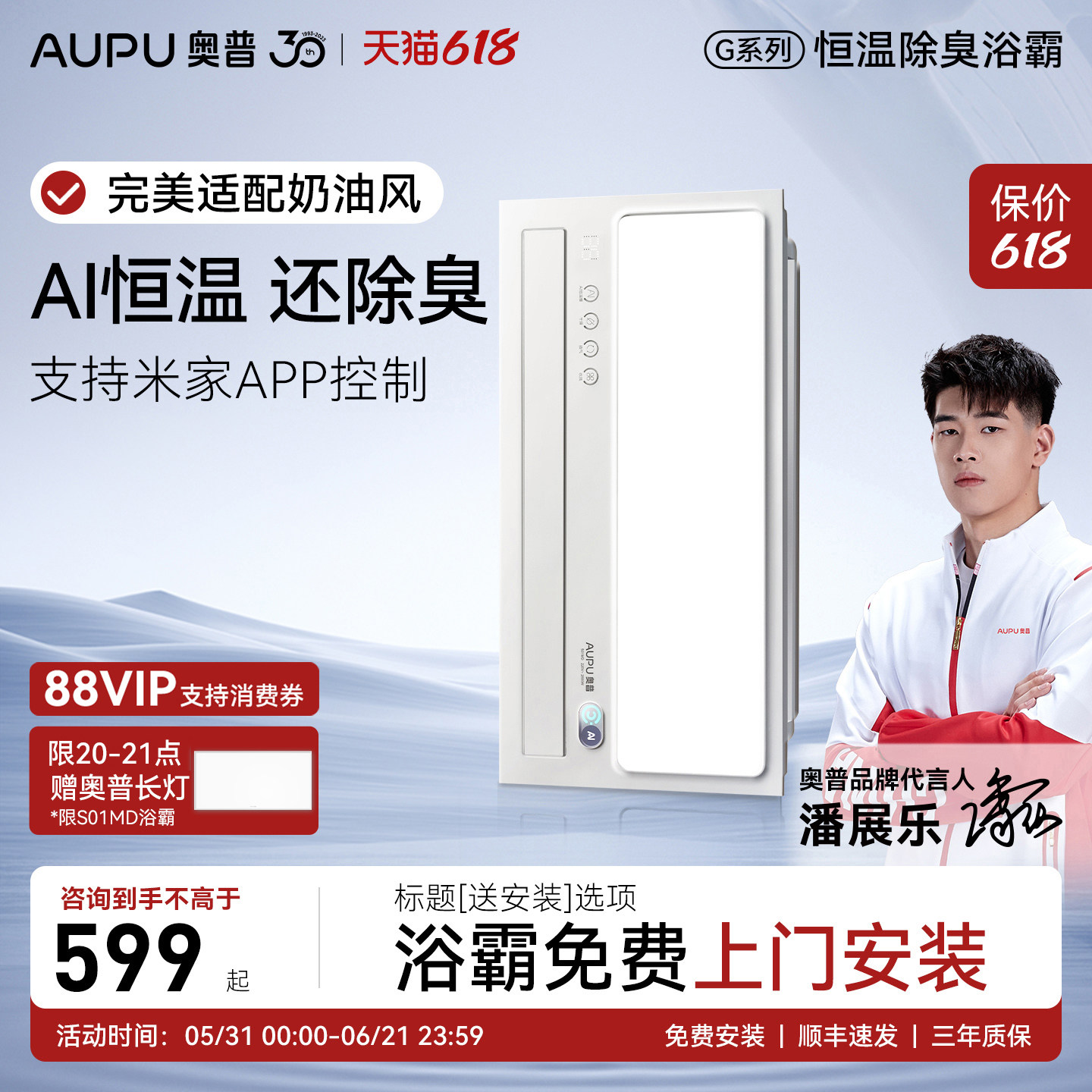 【补贴15%】奥普浴霸智能AI恒温除臭卫生间照明排气扇一体S01MD