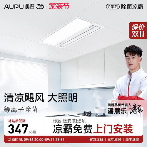 奥普集成吊顶冷霸LC201A厨房用