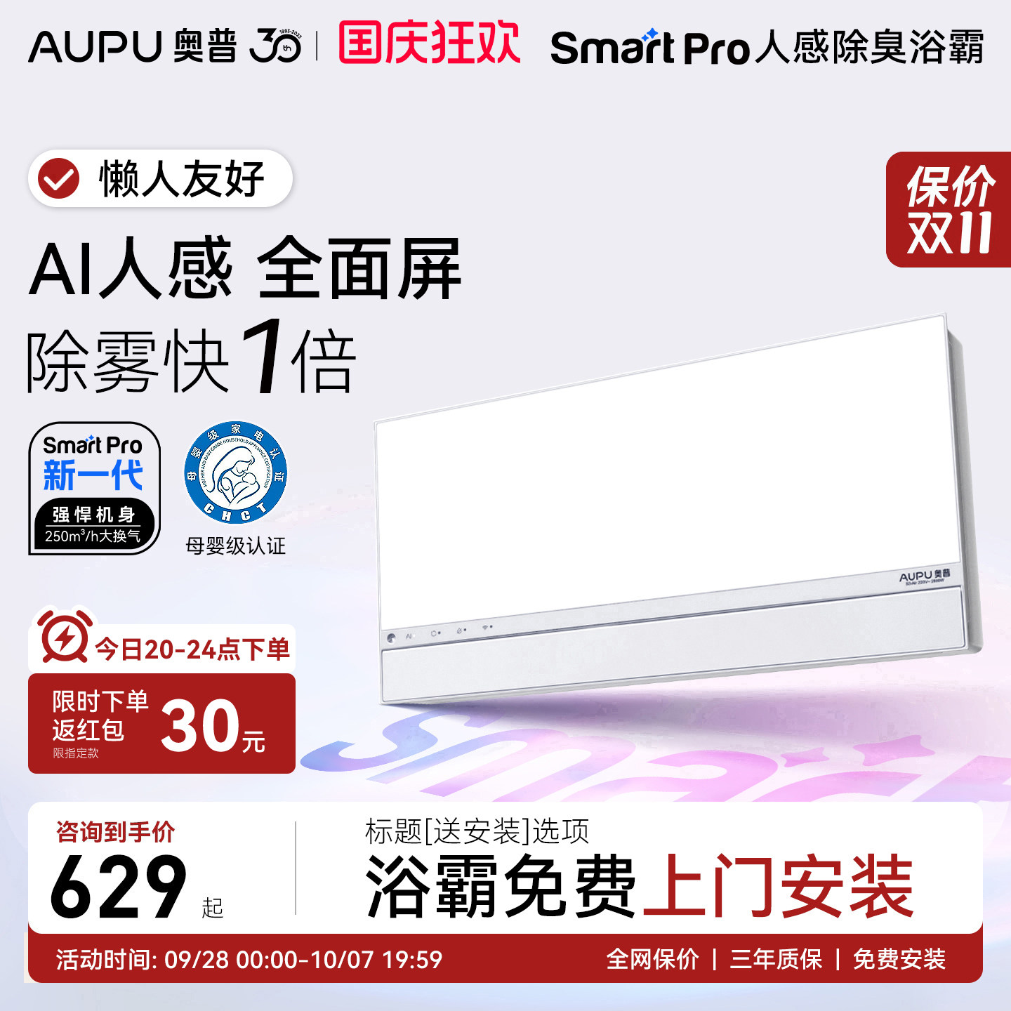 奥普风暖浴霸官方Smart智能人感除臭浴霸照明排气扇一体S3-Air