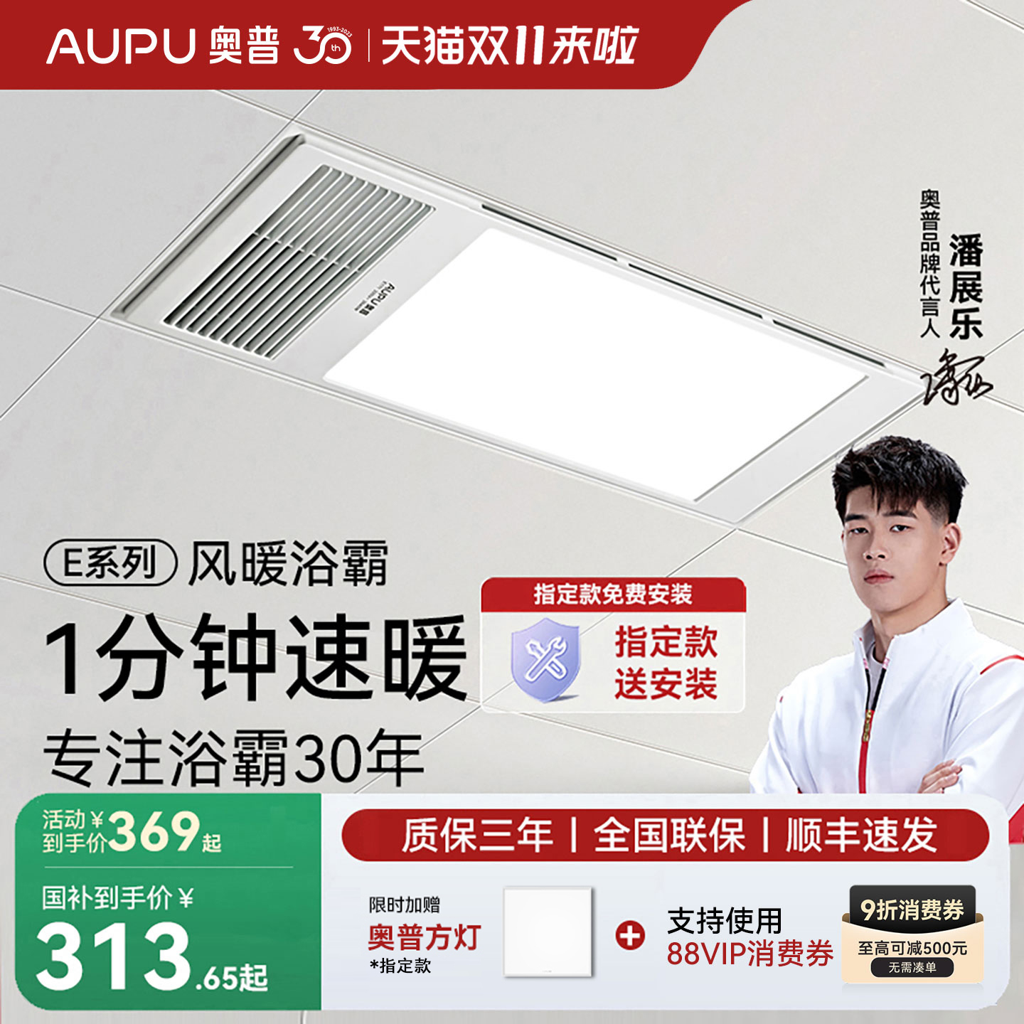 补贴15%奥普浴霸2600瓦速热风暖