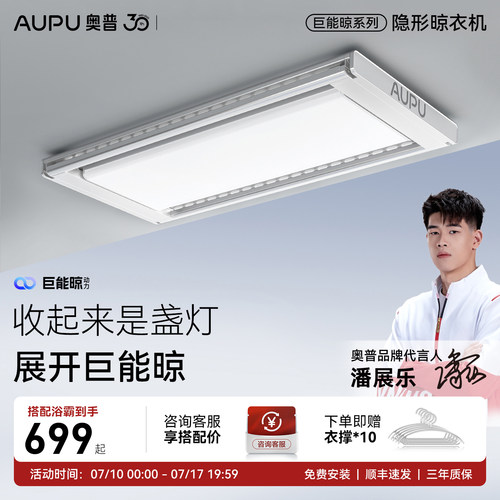补贴15%奥普智能电动晾衣架超薄隐形自动升降晾衣机室内阳台家用