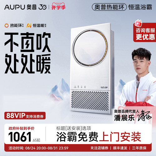 奥普热能环风暖浴霸Q360A3-EVO