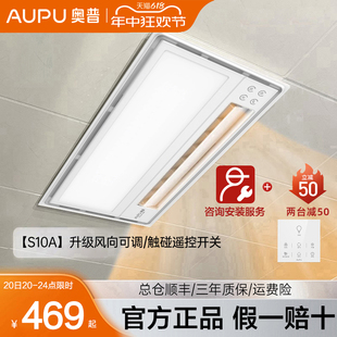 奥普浴霸风暖排气扇照明一体暖风机浴室卫生间集成吊顶浴霸S10A