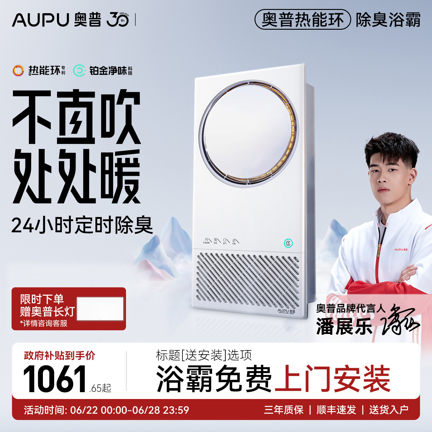 补15%奥普热能环浴霸AI恒温除臭风暖照明排气扇一体机Q360A3-Air
