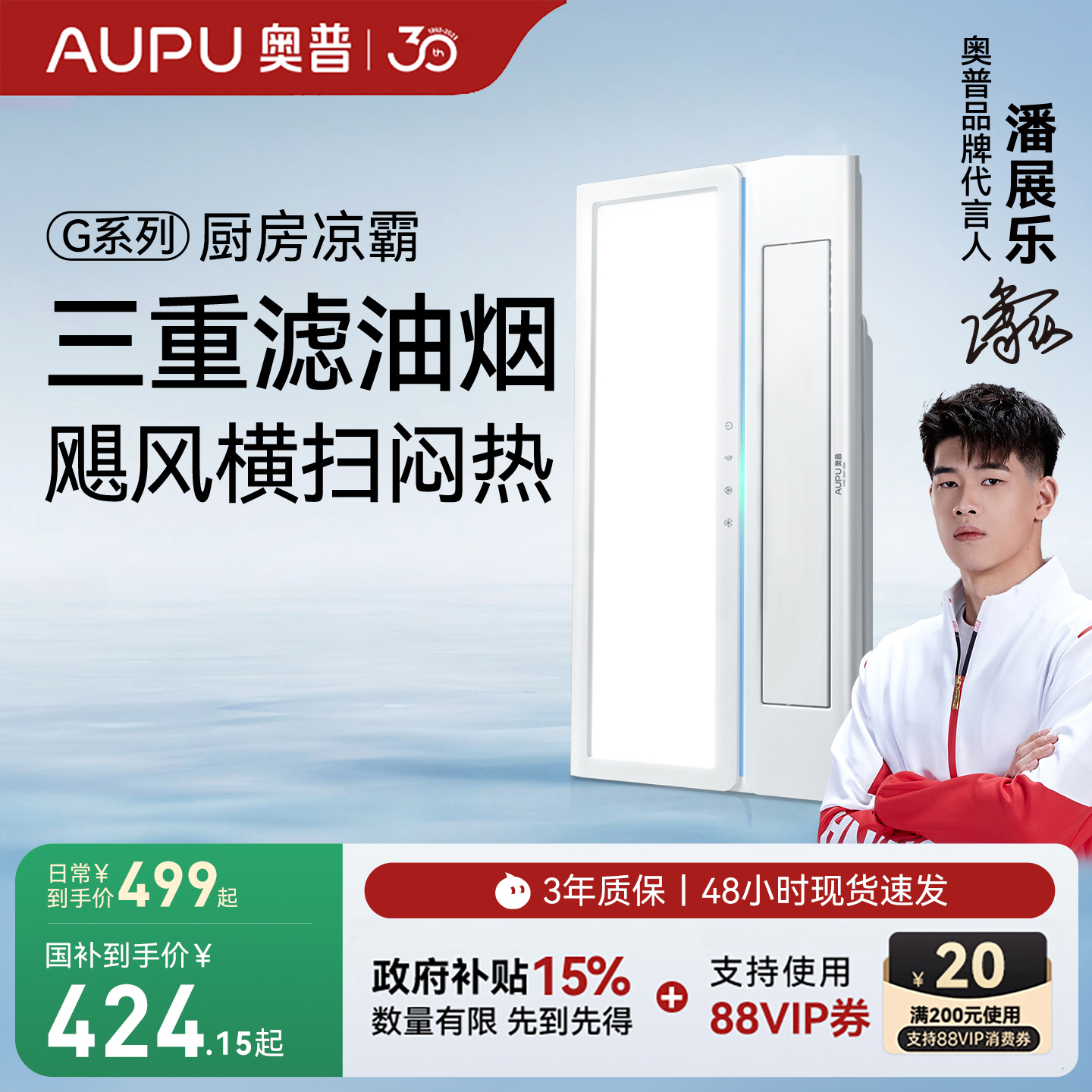 奥普厨房集成吊顶凉霸照明吹风扇