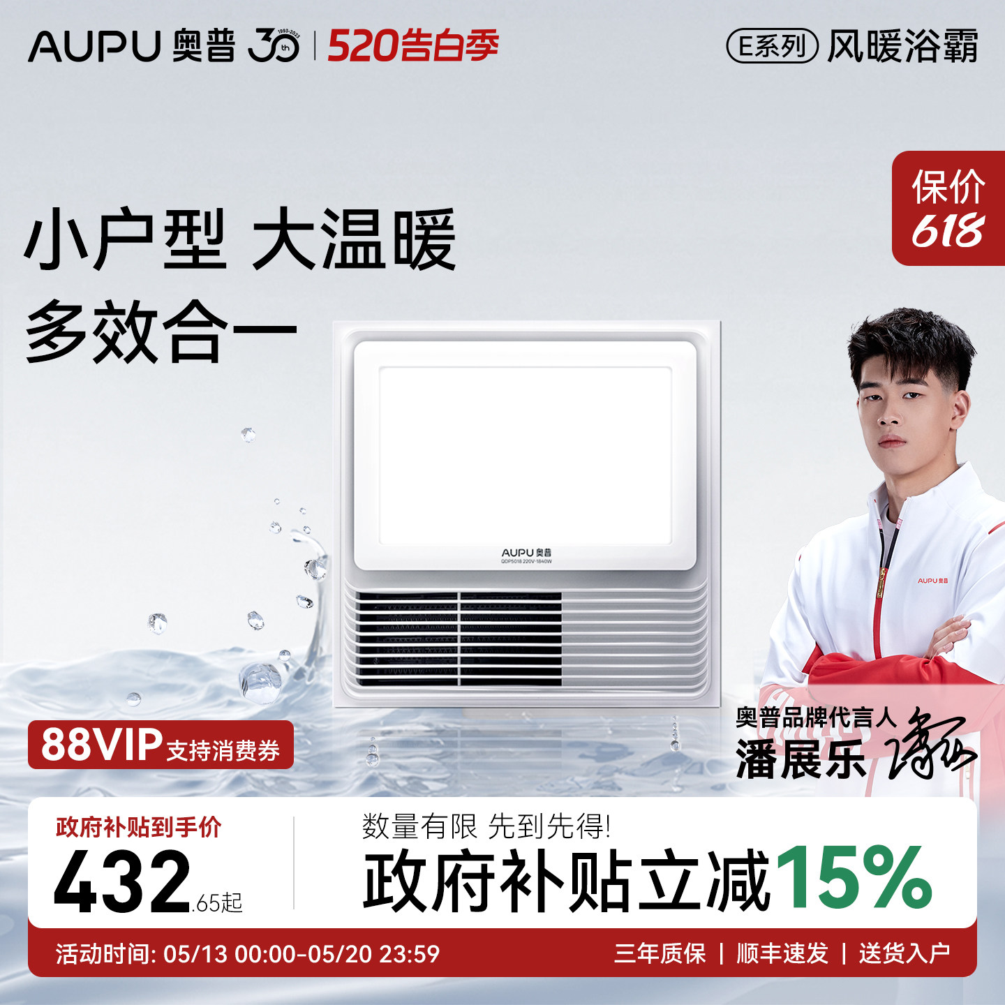 【政府补贴15%】奥普浴霸灯排气扇照明一体300x300风暖机5018A