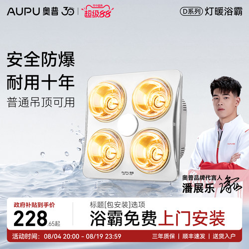 补15%奥普浴霸灯暖排气照明一体