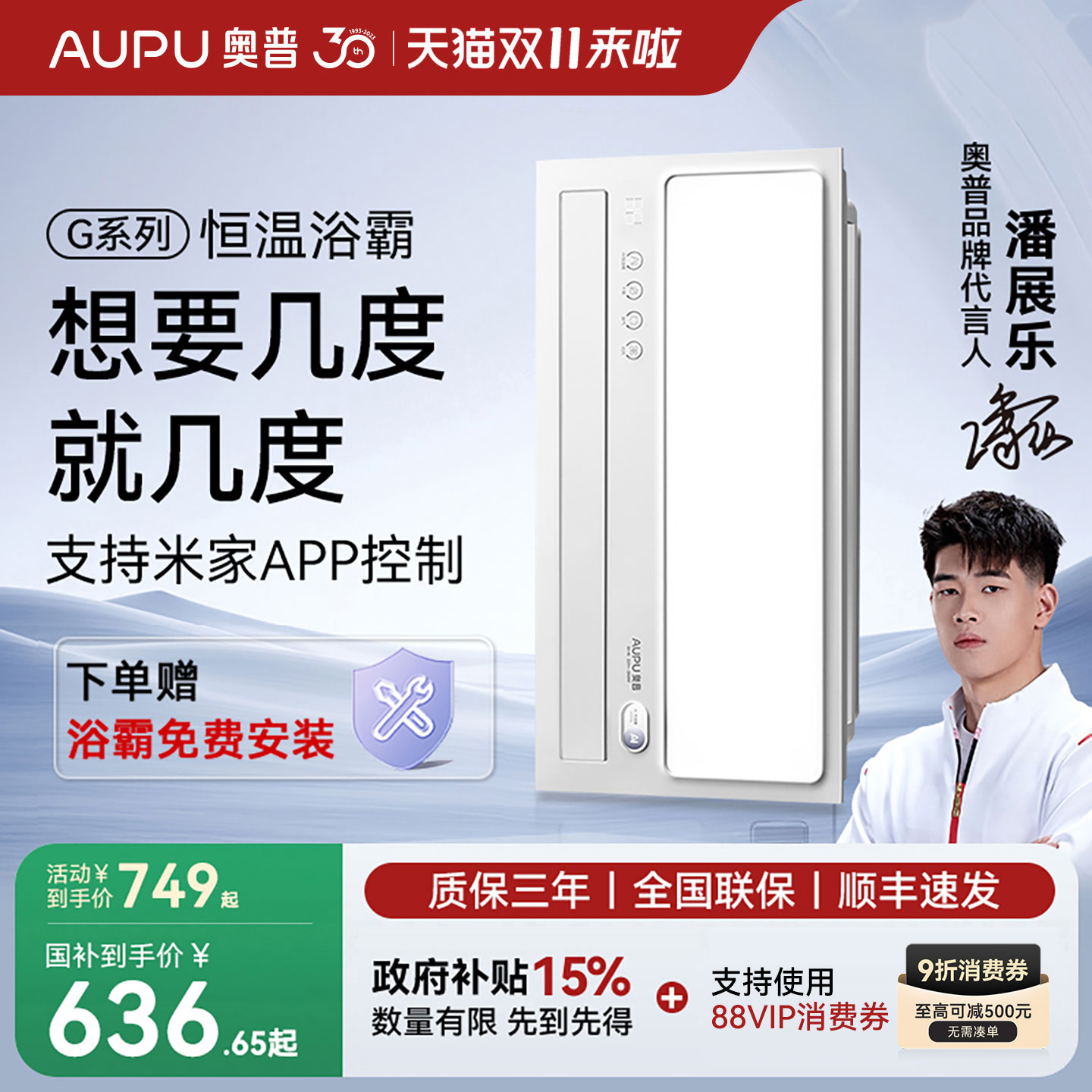 奥普智控调温风暖浴霸