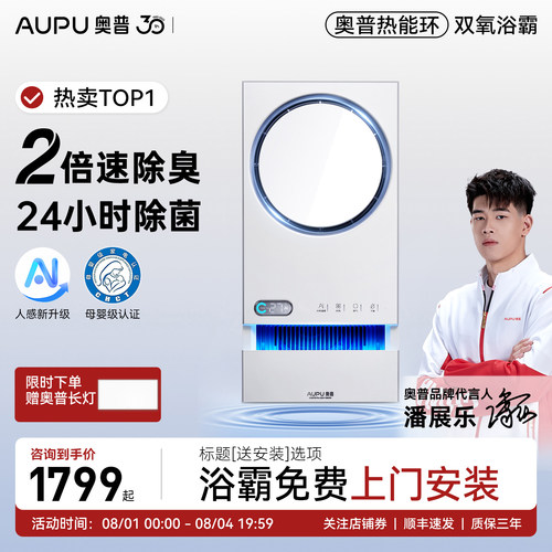 奥普官方旗舰热能环双氧除菌浴霸照明排气扇一体风暖Q360-T5pro
