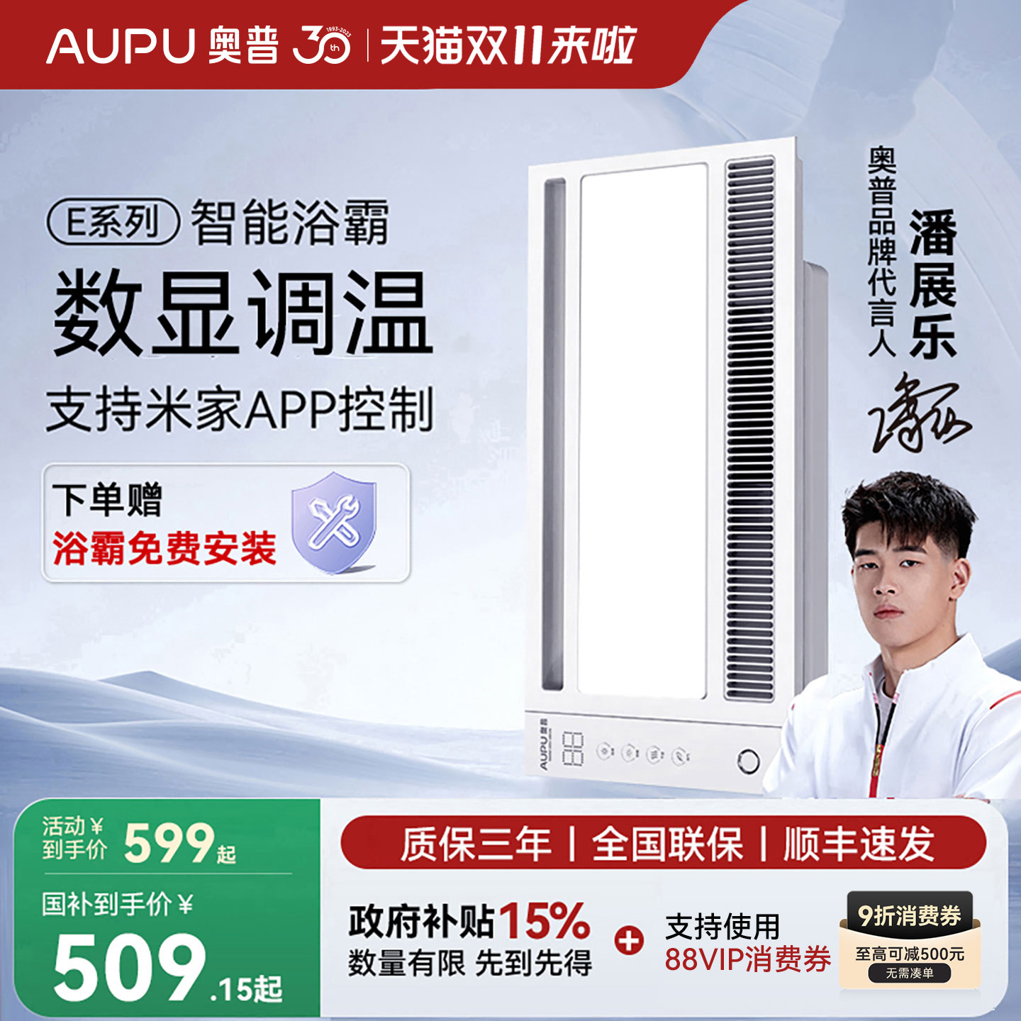 补贴15%奥普数显智能风暖浴霸