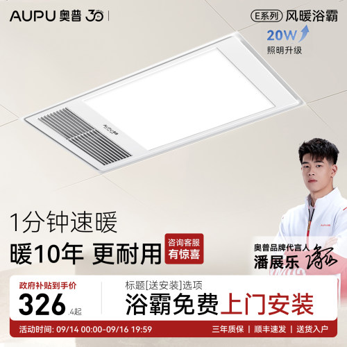 奥普照明排气扇一体风暖浴霸E01C