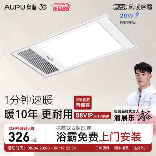 奥普照明排气扇一体风暖浴霸E01C