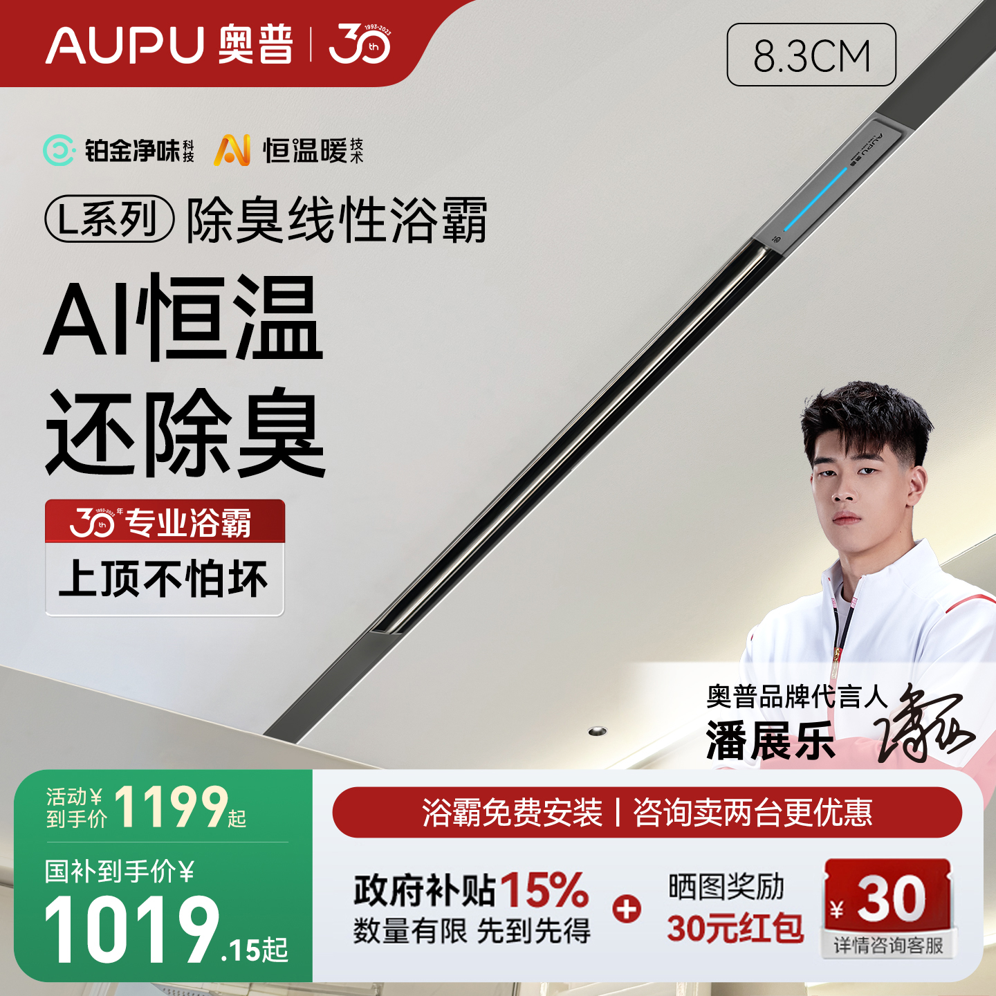 补贴15%奥普暖风机浴霸化妆室蜂窝大板集成一体暖风机线 线性线