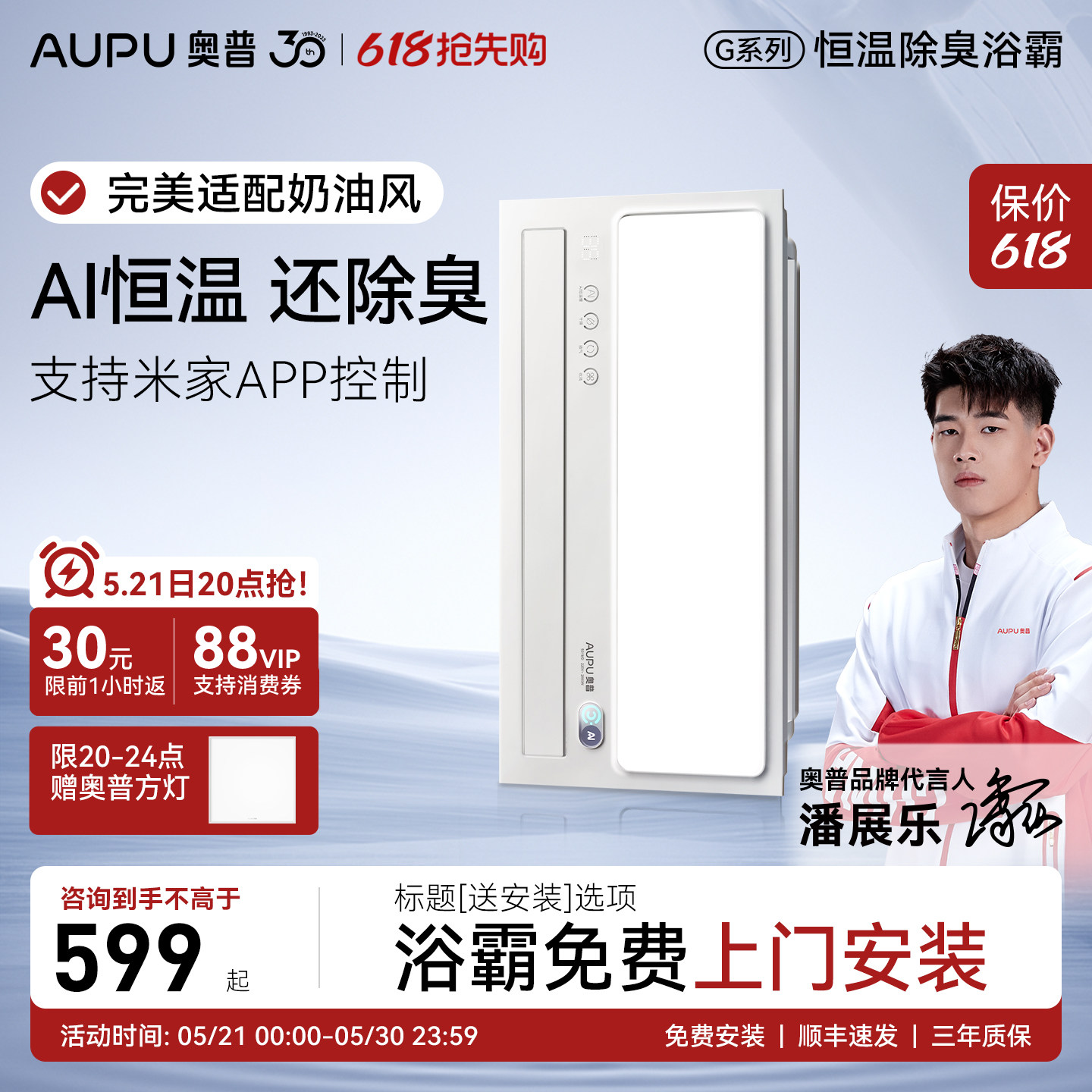 【补贴15%】奥普浴霸智能AI恒温除臭卫生间照明排气扇一体S01MD