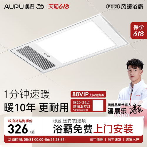 奥普风暖照明排气扇一体浴霸E01C
