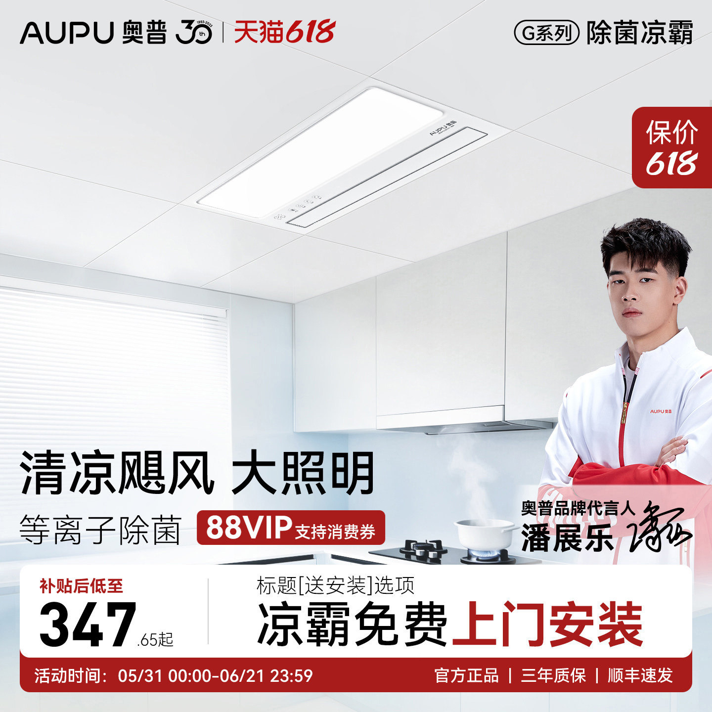 补15%奥普凉霸厨房照明二合一冷风机集成吊顶风扇厨房凉霸LC201A