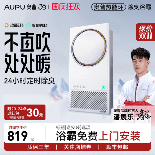 奥普热能环AI恒温风暖浴霸360A3