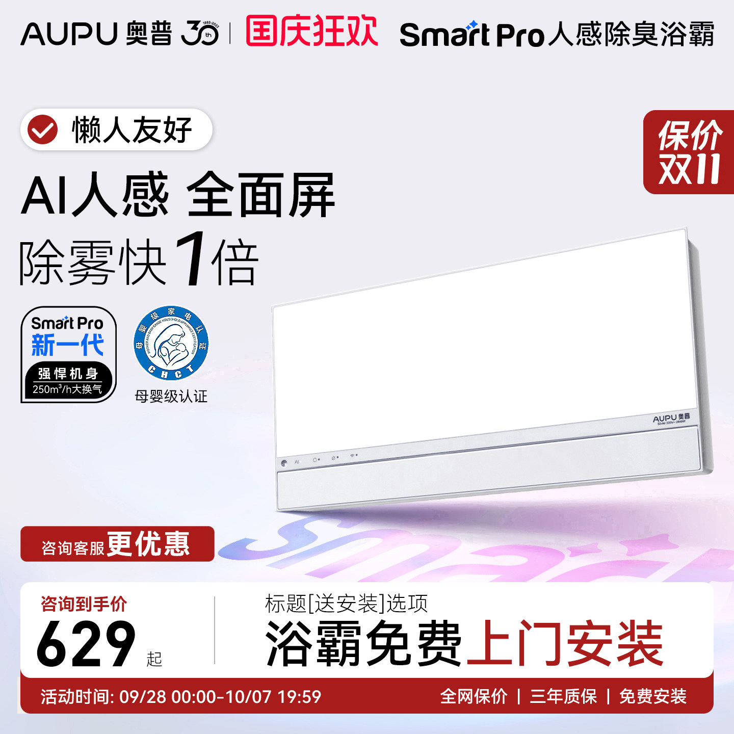 奥普风暖浴霸官方Smart智能人感除臭浴霸照明排气扇一体S3-Air