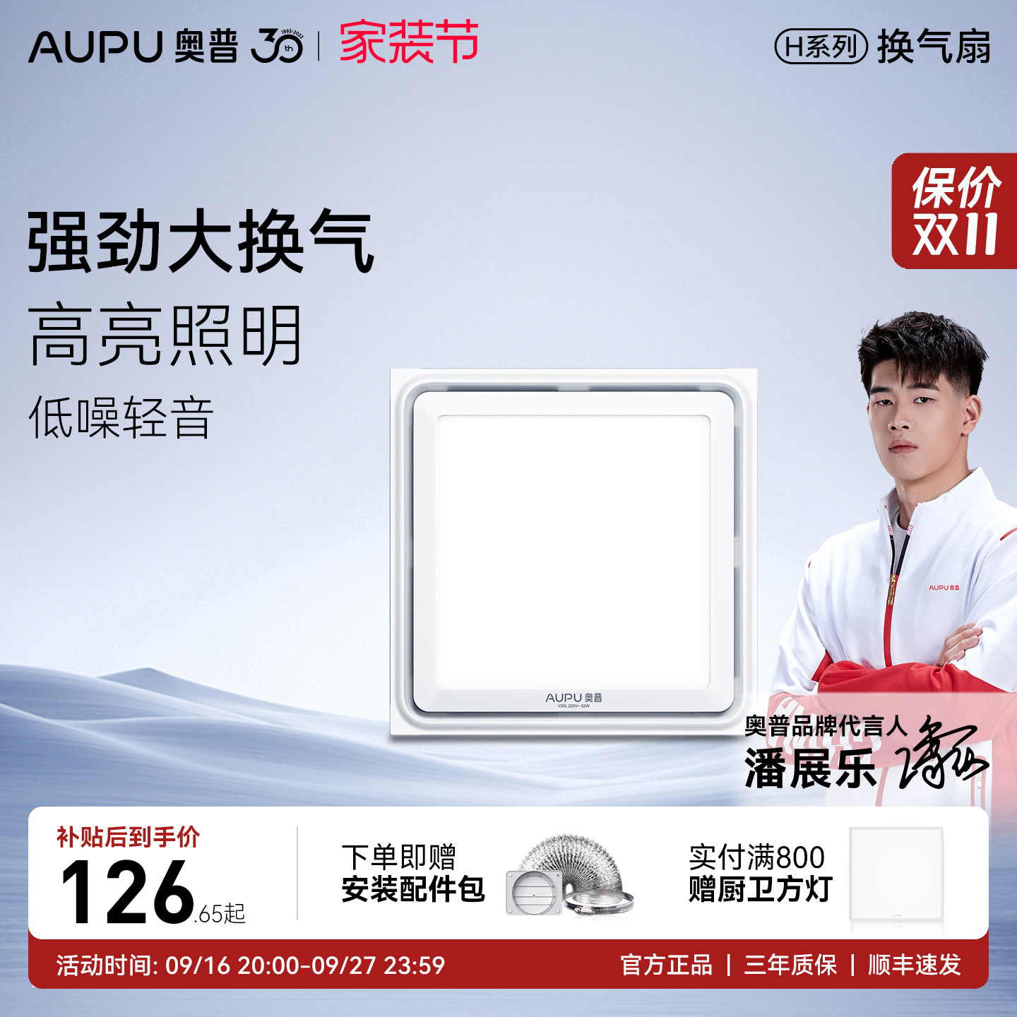 奥普换气扇30x30卫生间集成图片
