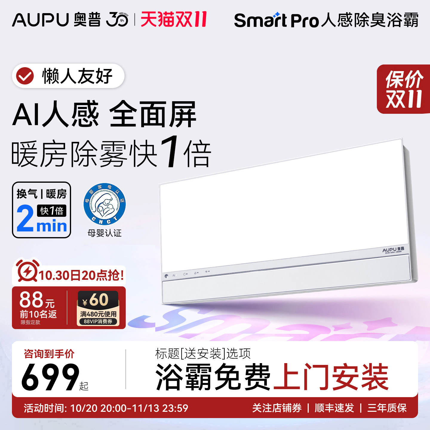 奥普风暖浴霸官方Smart智能人感除臭浴霸照明排气扇一体S3-Air