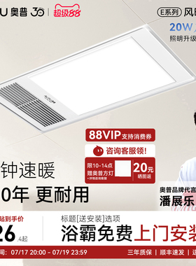 补15%奥普浴霸风暖照明排气扇一体卫生间取暖集成吊顶暖风机E01C