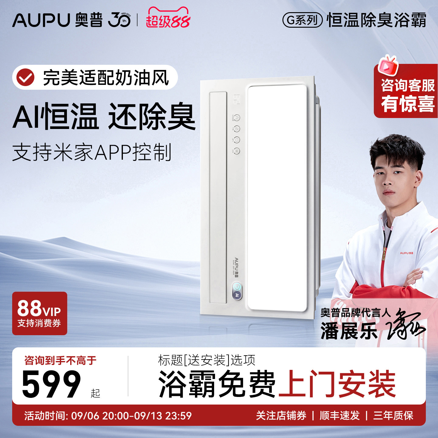 【补贴15%】奥普浴霸智能AI恒温除臭卫生间照明排气扇一体S01MD