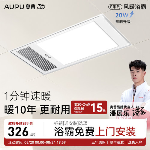 奥普照明排气扇一体风暖浴霸E01C