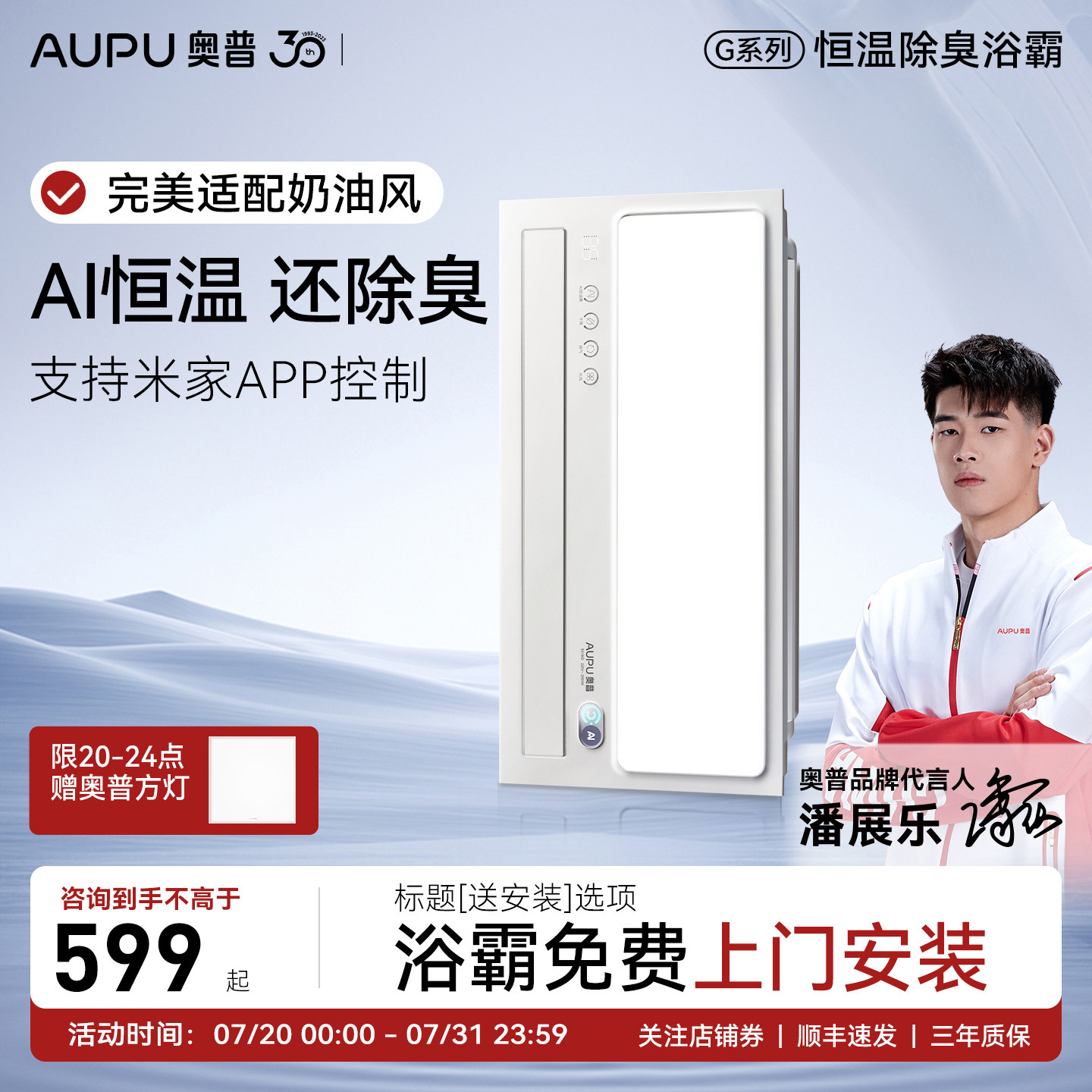 【补贴15%】奥普浴霸智能AI恒温除臭卫生间照明排气扇一体S01MD