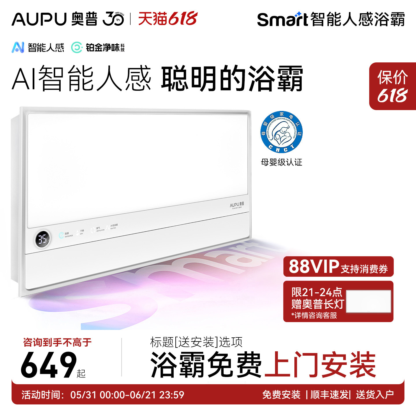【补贴15%】奥普新品smart智能恒温浴霸照明排气扇一体浴室风暖S2