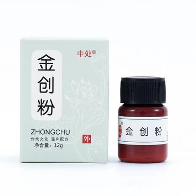 金创粉伤口愈合金疮散褥疮拔毒生肌散外用三七止血粉