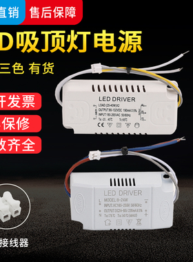 LED驱动器吸顶灯驱动电源筒灯恒流镇流器天花灯单双色变光变压器