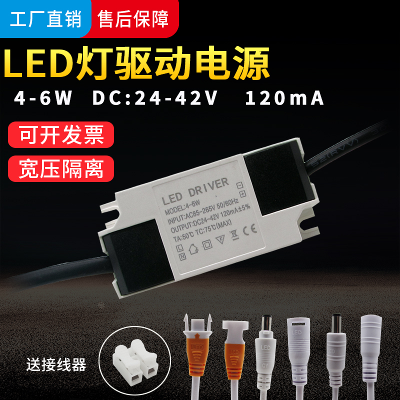LED镇流器4-6W120mA射灯轨道灯筒灯驱动电源吸顶灯恒流驱动变压器