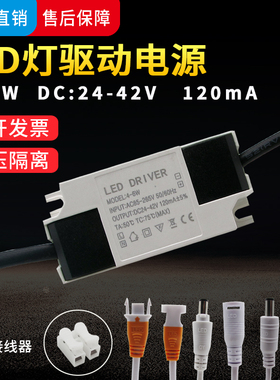 LED镇流器4-6W120mA射灯轨道灯筒灯驱动电源吸顶灯恒流驱动变压器