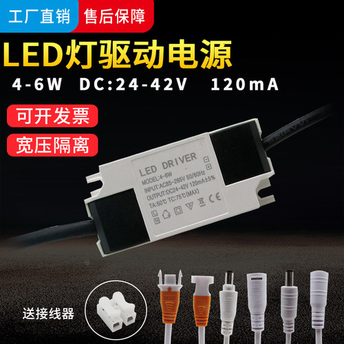 LED镇流器4-6W120mA驱动器电源