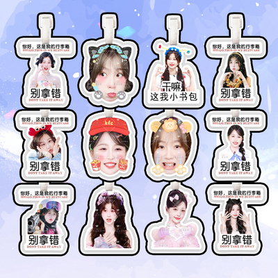 虞书欣来图行李牌防丢牌登机牌旅行箱吊牌书包挂件明星周边同款