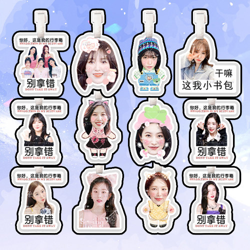 RedVelvet姜涩琪裴珠泫金艺琳行李牌防丢牌旅行箱书包挂件周边