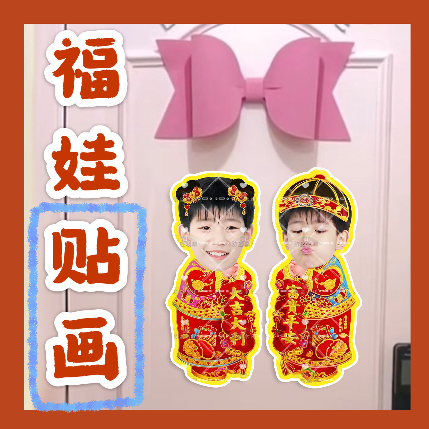 王源来图福娃贴画新年娃娃门贴物料对联明星周边新春