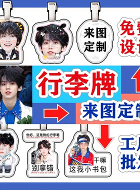 王源来图行李牌防丢牌登机牌旅行箱吊牌书包挂件明星周边同款批发