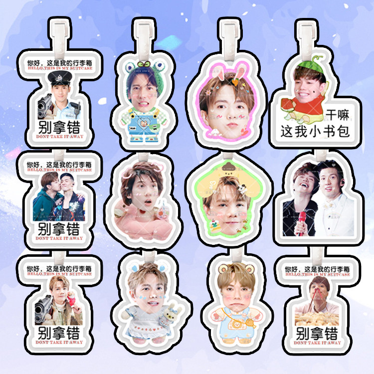 关智斌张敬轩行李牌防丢牌登机牌旅行箱吊牌书包挂件明星周边同款