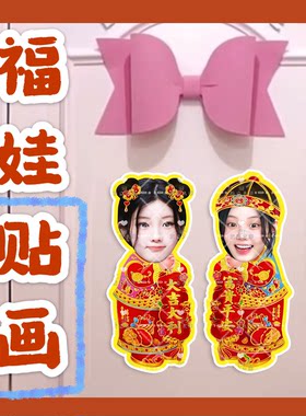 女团ILLIT 来图福娃贴画新年娃娃门贴物料对联明星周边应援新春