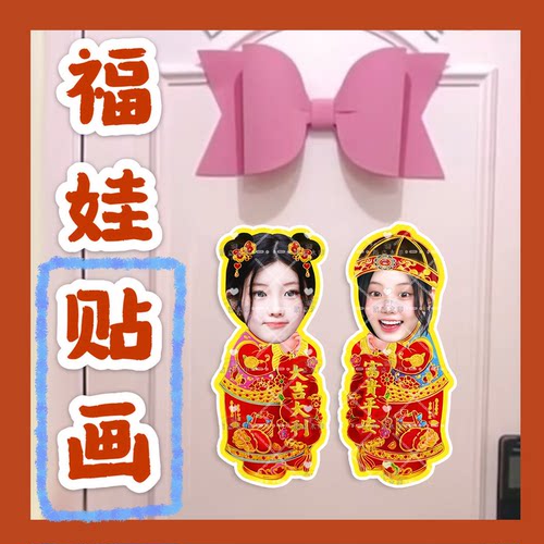 女团ILLIT 来图福娃贴画新年娃娃门贴物料对联明星周边应援新春