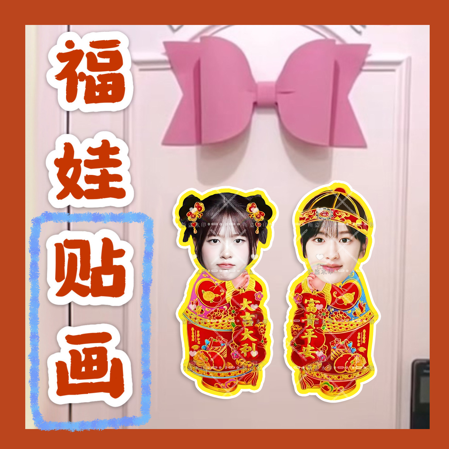 IVE女团张元英安宥真 福娃贴画新年门贴物料对联明星周边应援新春