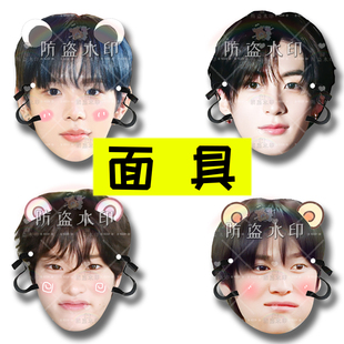 RIIZE李灿荣朴元彬郑成灿宋恩奭婚礼搞怪直播面具演唱会应援周边