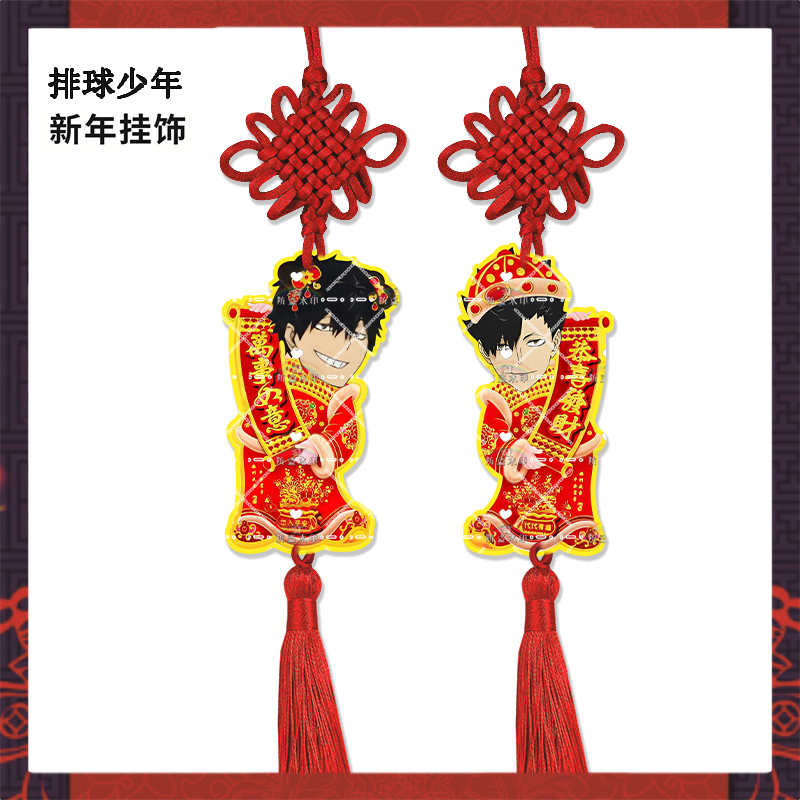 新年挂饰排球少年黑尾铁朗来图定制亚克力挂件明星周边应援物料