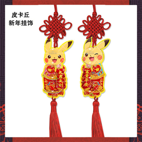 新年挂饰皮卡丘来图定制亚克力挂件明星周边应援物料