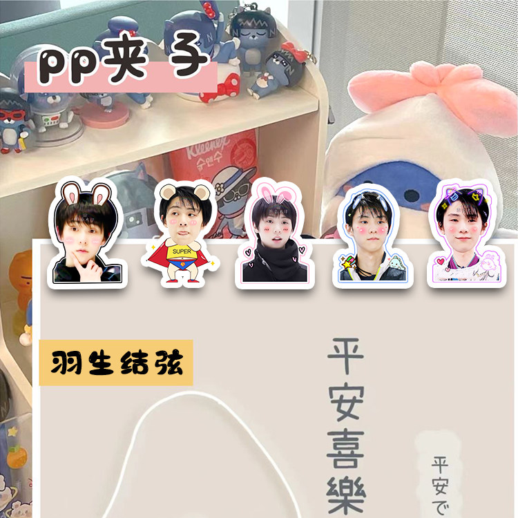 羽生结弦便利夹pp夹子搞怪试卷夹