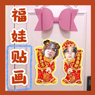 BOYNEXTDOOR金云鹤李常赫来图福娃贴画新年门贴物料对联明星周边