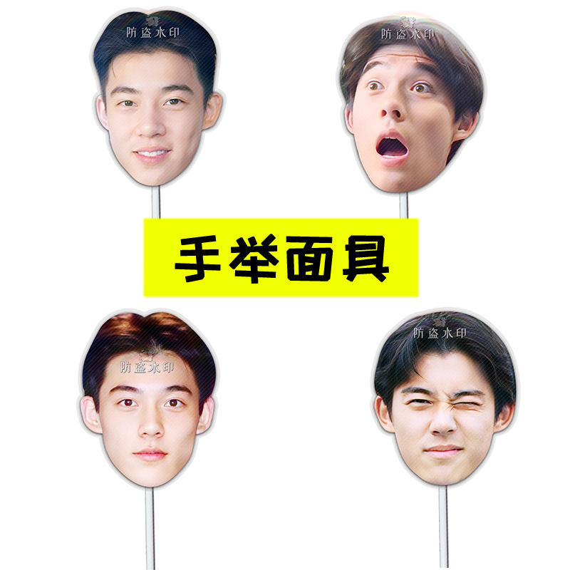 李嗣镕明星手举面具直播接亲小道具团建表情包周边