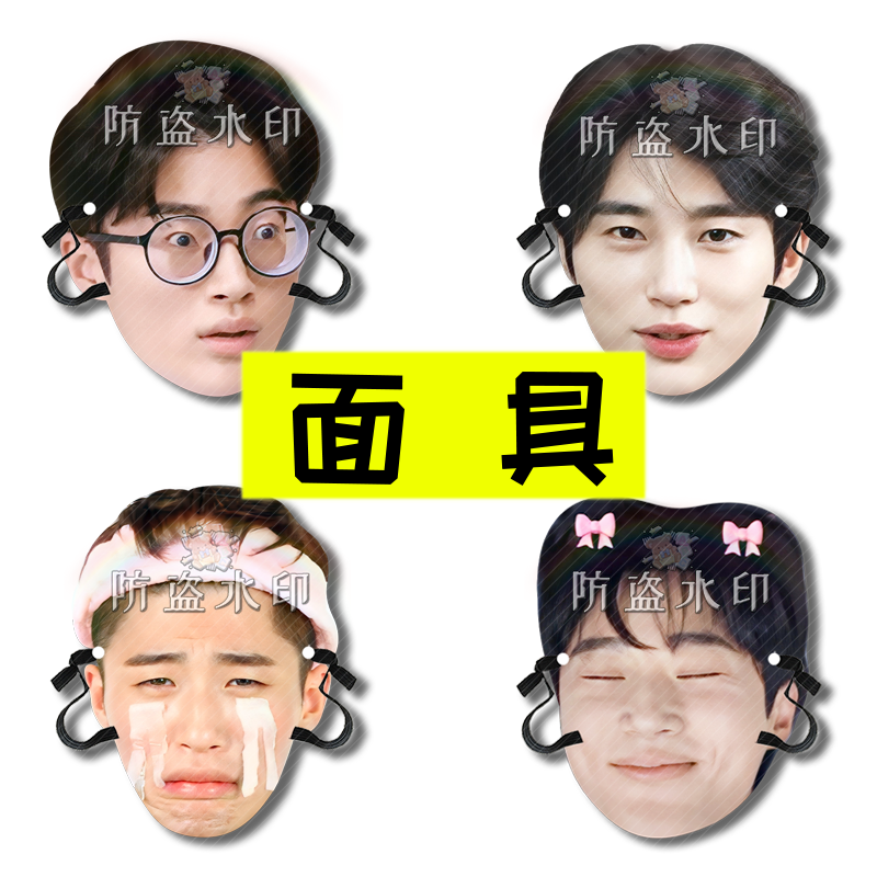 背着善宰跑 边佑锡 明星头带面具直播接亲小道具团建表情包